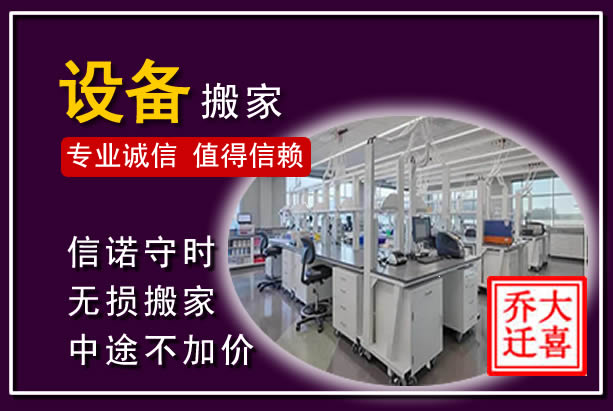 石峰仪器设备搬运