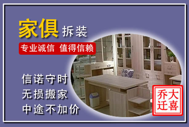 石峰家俱拆装搬运